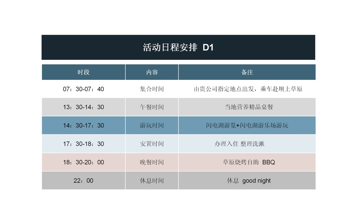 壩上草原3日2晚   線(xiàn)上活動(dòng)模板_12