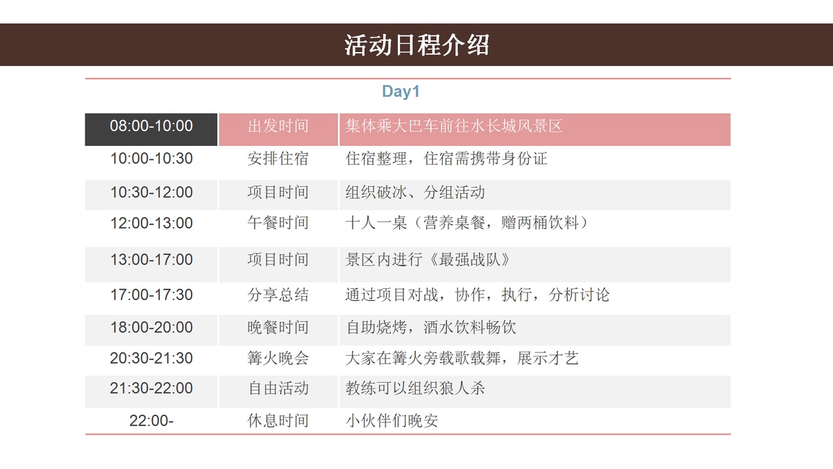 水長城團建方案_20