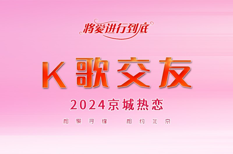 2024k歌單身