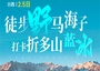 3日 | 野馬海子12KM徒步