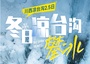 3日 | 冬季攀冰體驗·川西涼臺溝 